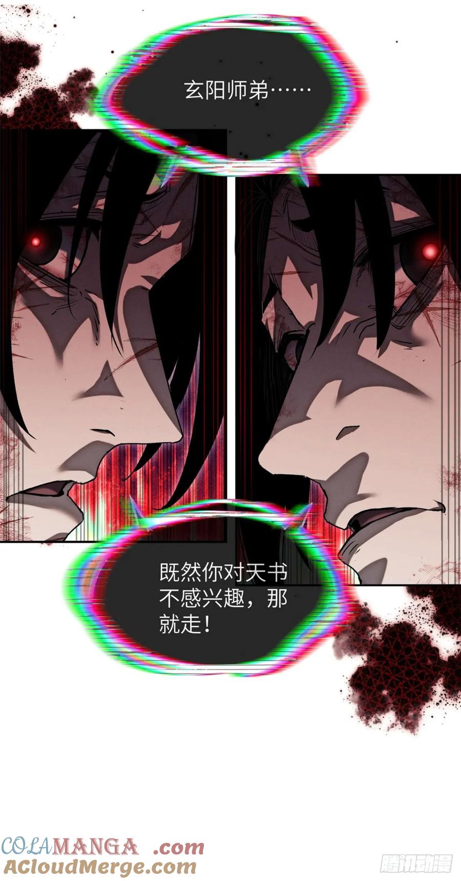 道诡异仙 - 25 回家 第46页