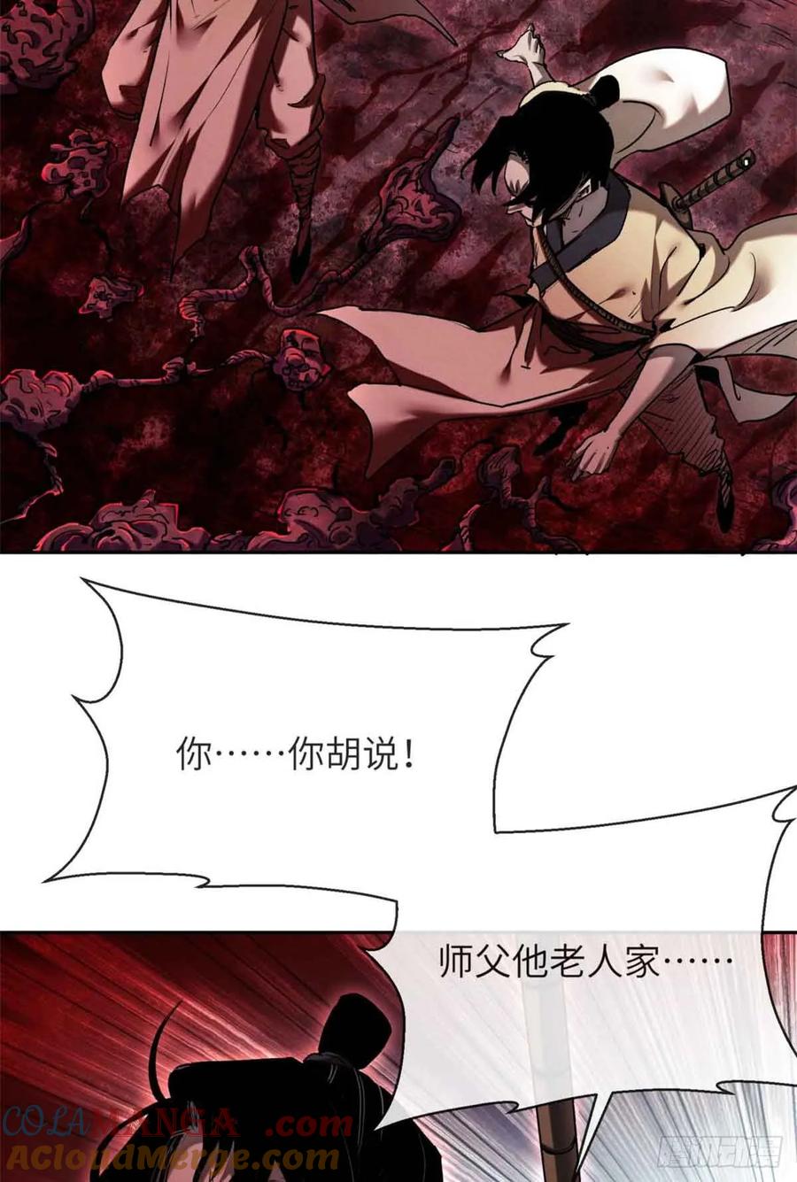 道诡异仙 - 25 回家 第25页