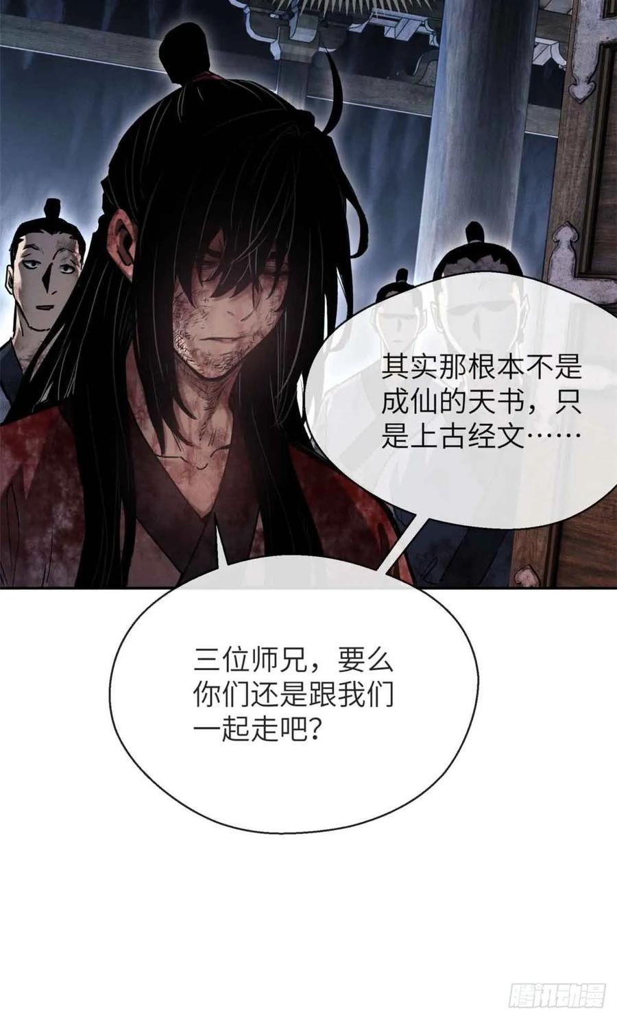道诡异仙 - 25 回家 第45页