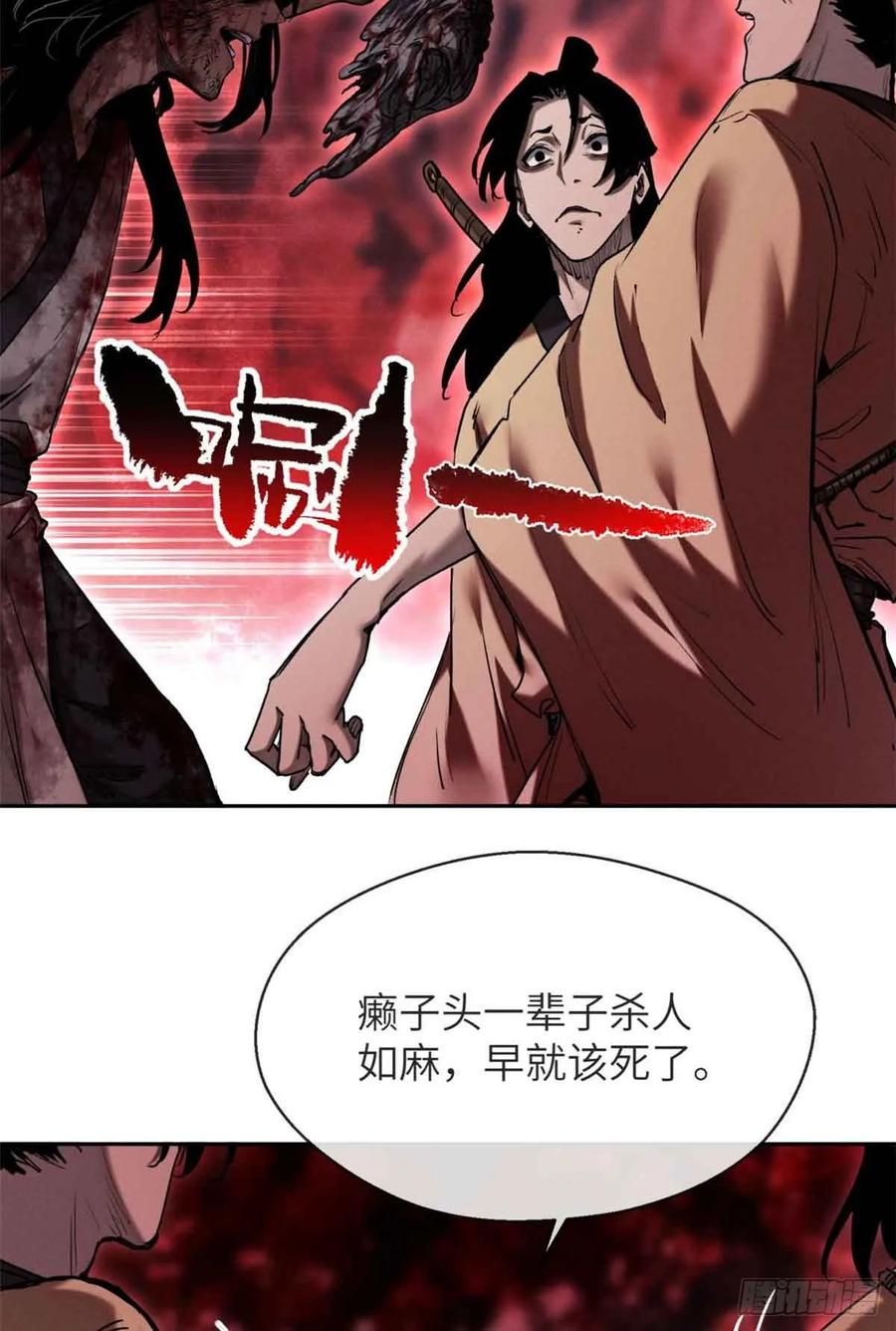 道诡异仙 - 25 回家 第27页