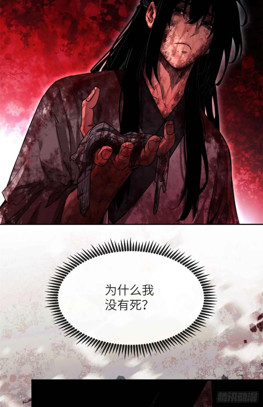 道诡异仙 - 25 回家 第20页