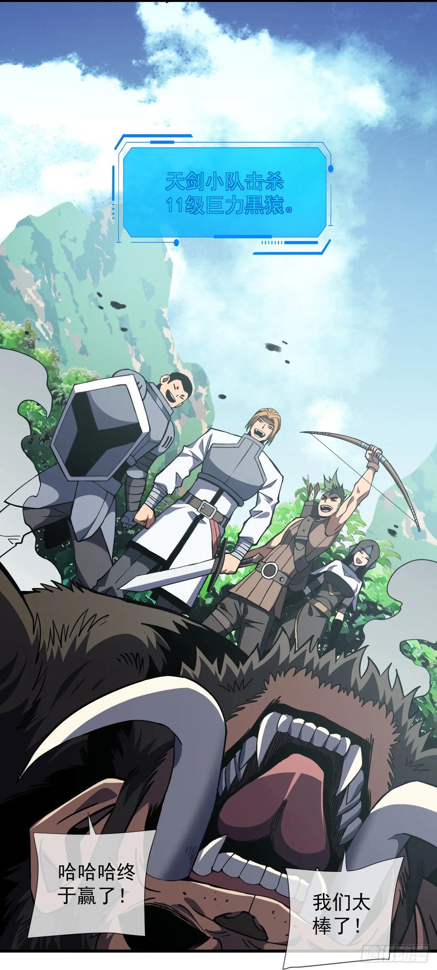 《命轮之主！当异变降临人间》第23话 巨力黒猿！ 第32页