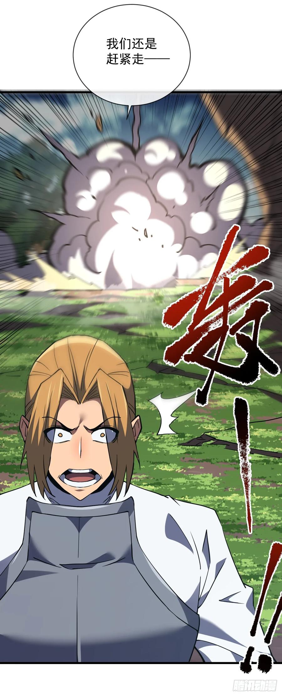 《命轮之主！当异变降临人间》第23话 巨力黒猿！ 第40页