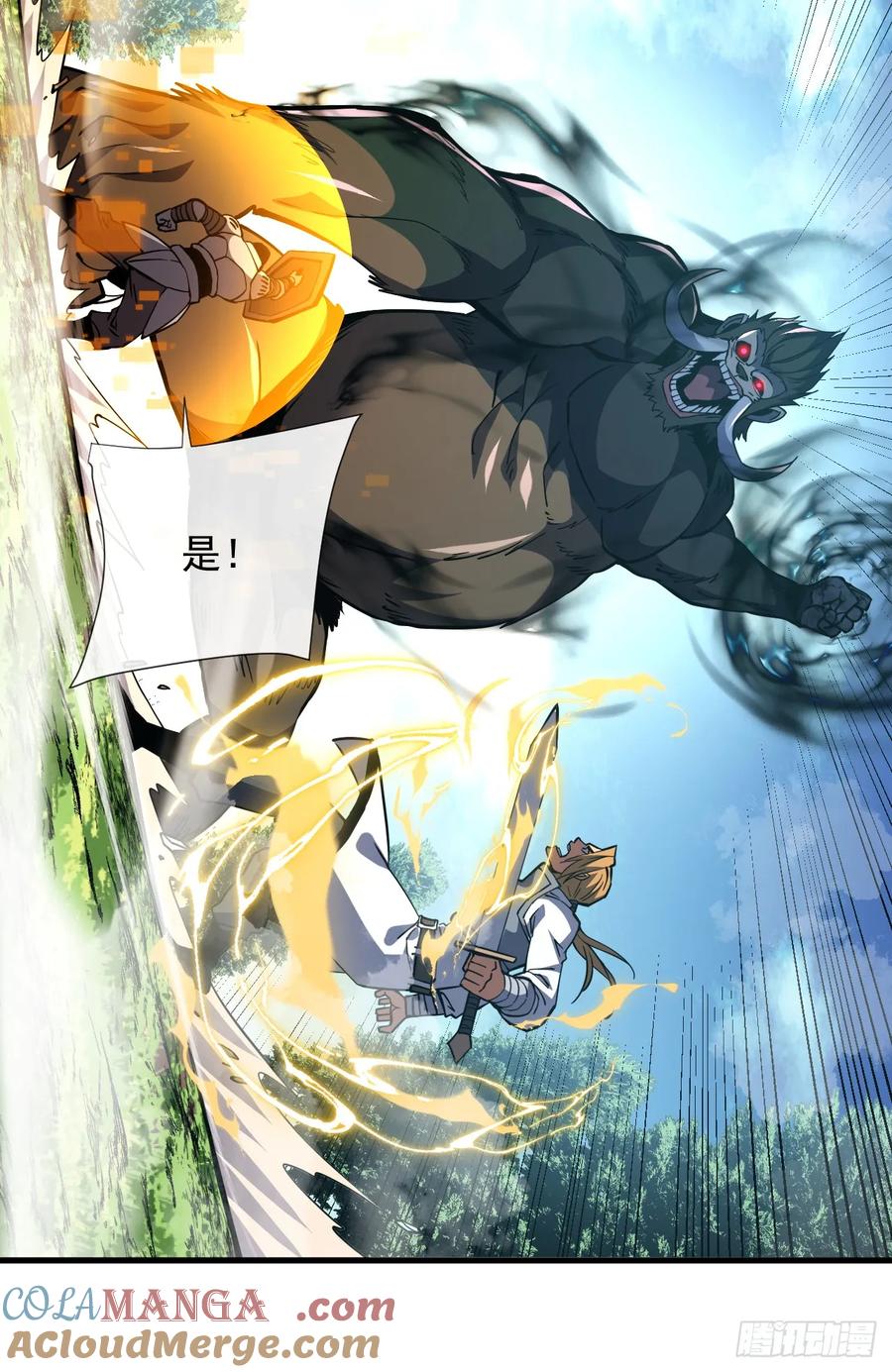 《命轮之主！当异变降临人间》第23话 巨力黒猿！ 第23页