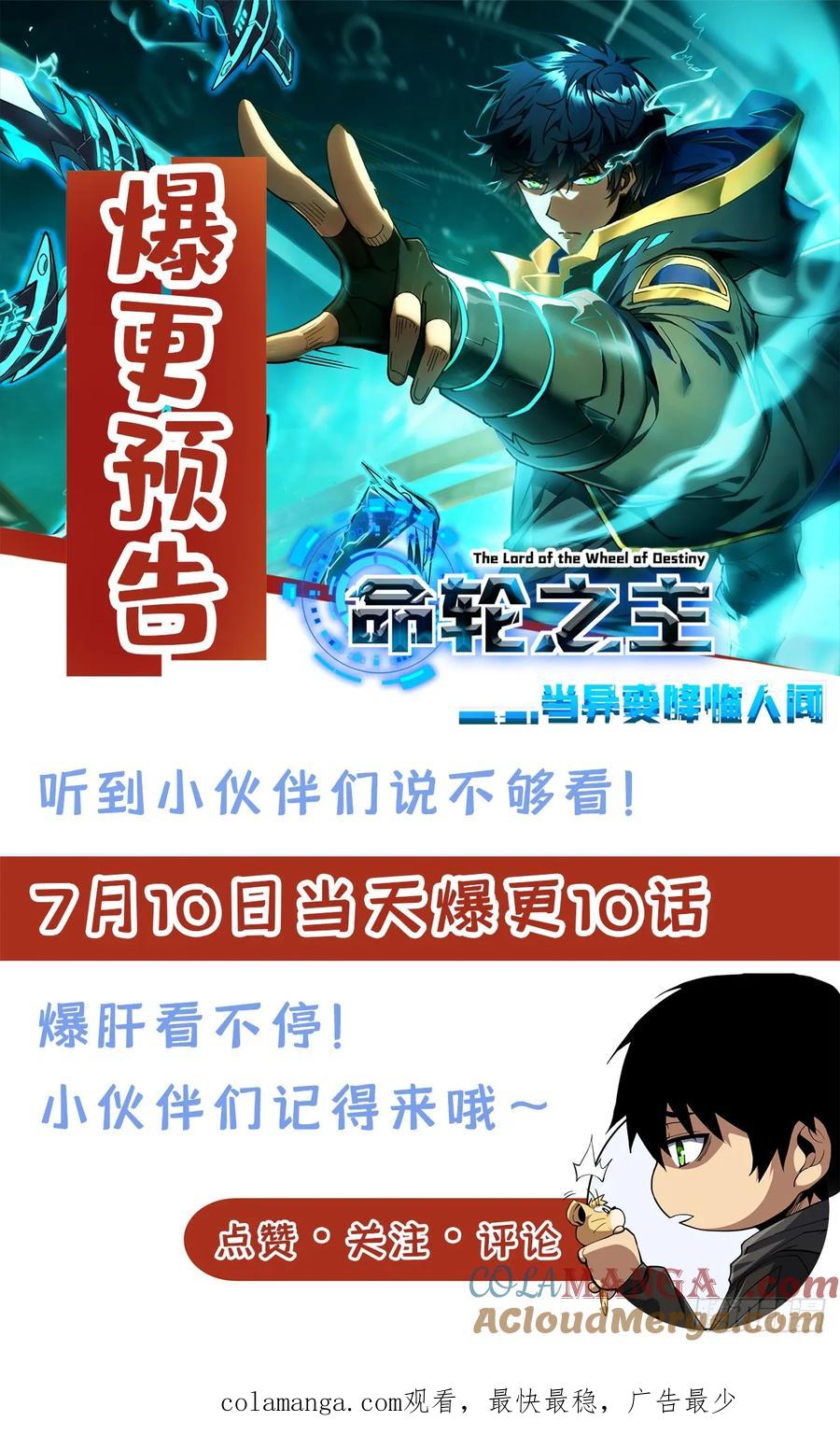 《命轮之主！当异变降临人间》第23话 巨力黒猿！ 第41页