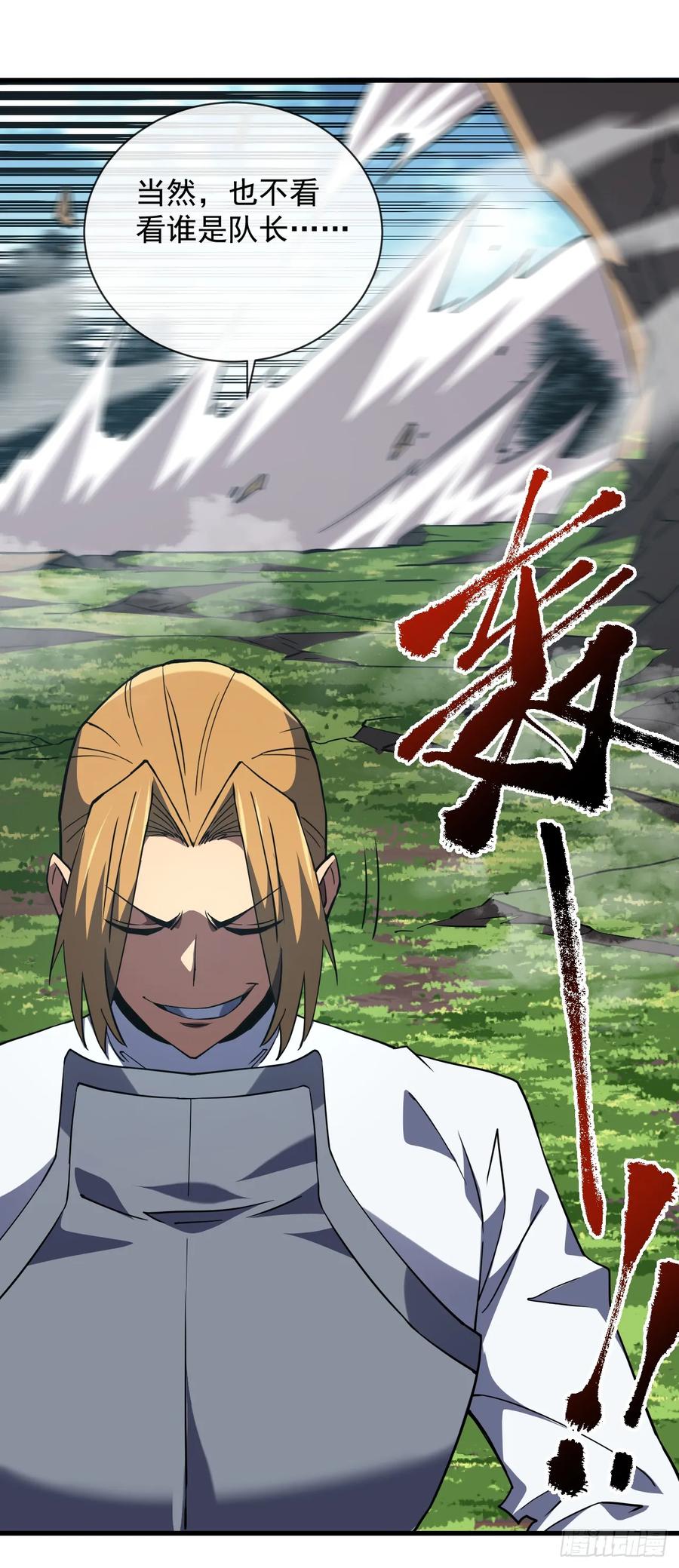 《命轮之主！当异变降临人间》第23话 巨力黒猿！ 第34页