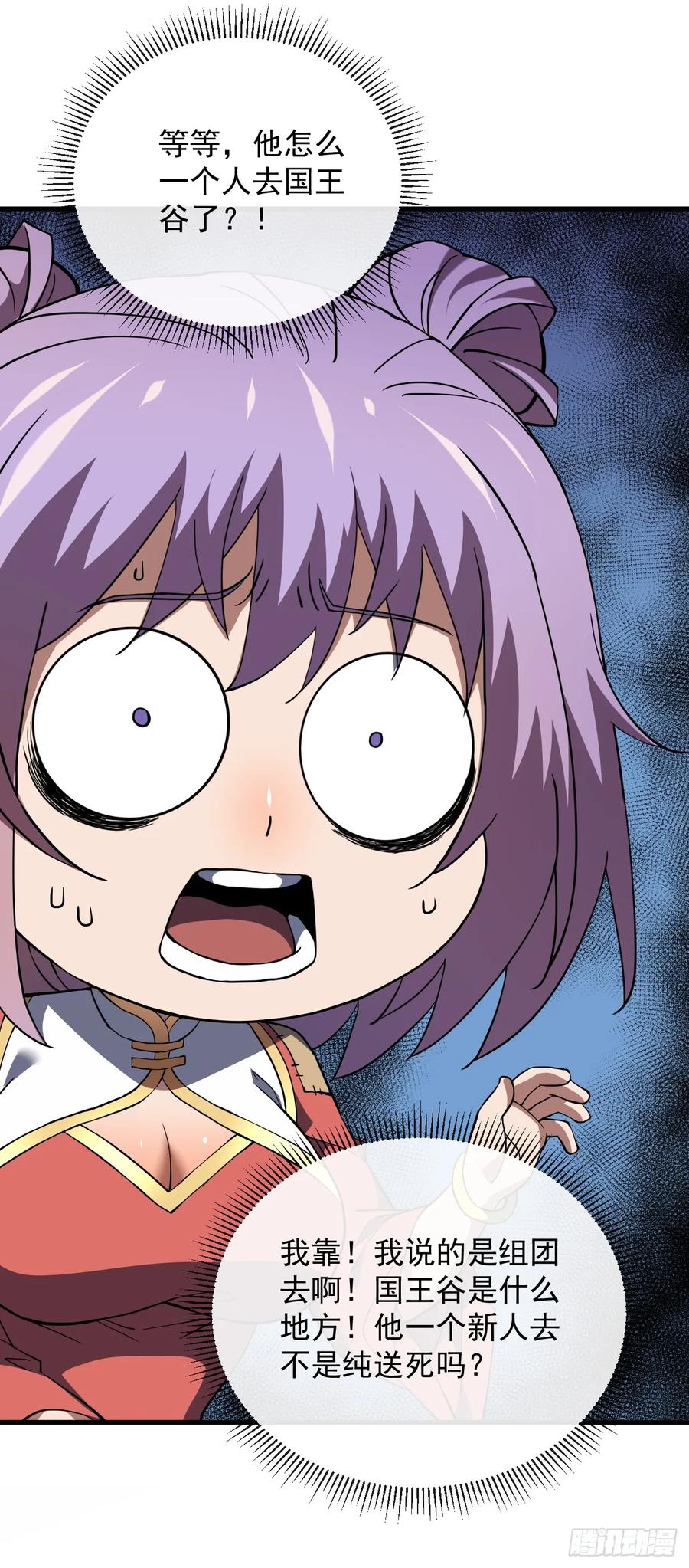《命轮之主！当异变降临人间》第23话 巨力黒猿！ 第10页