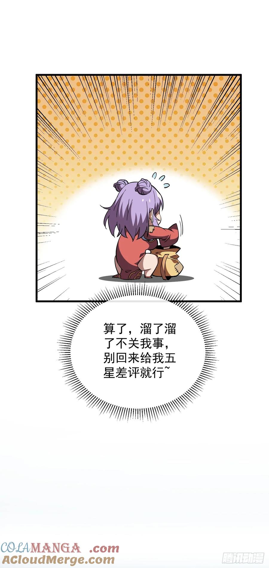 《命轮之主！当异变降临人间》第23话 巨力黒猿！ 第11页