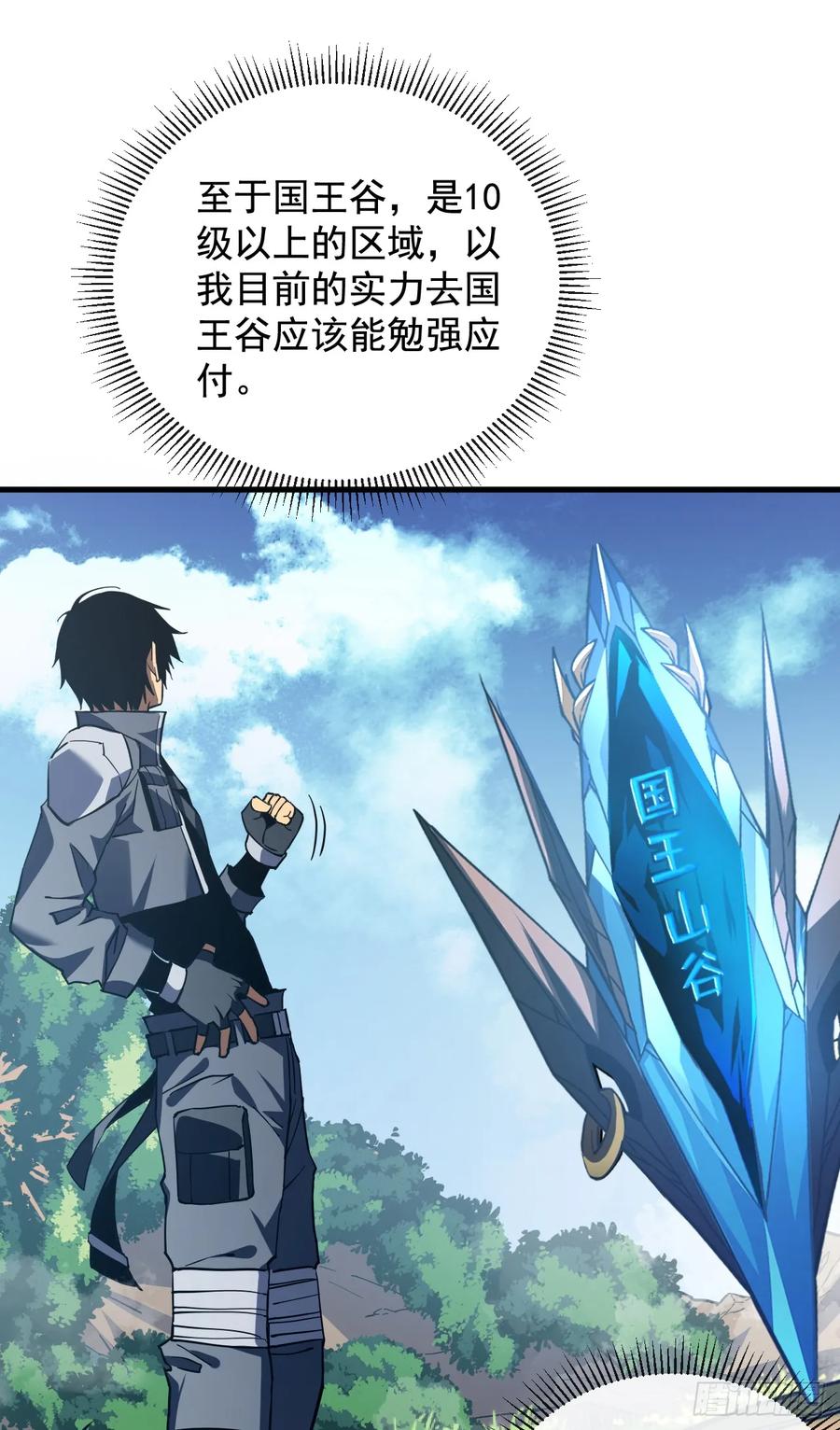 《命轮之主！当异变降临人间》第23话 巨力黒猿！ 第6页