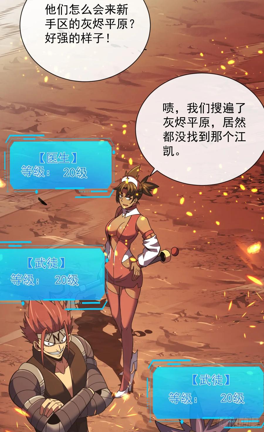 《命轮之主！当异变降临人间》第24话 也没想象中难打 第36页