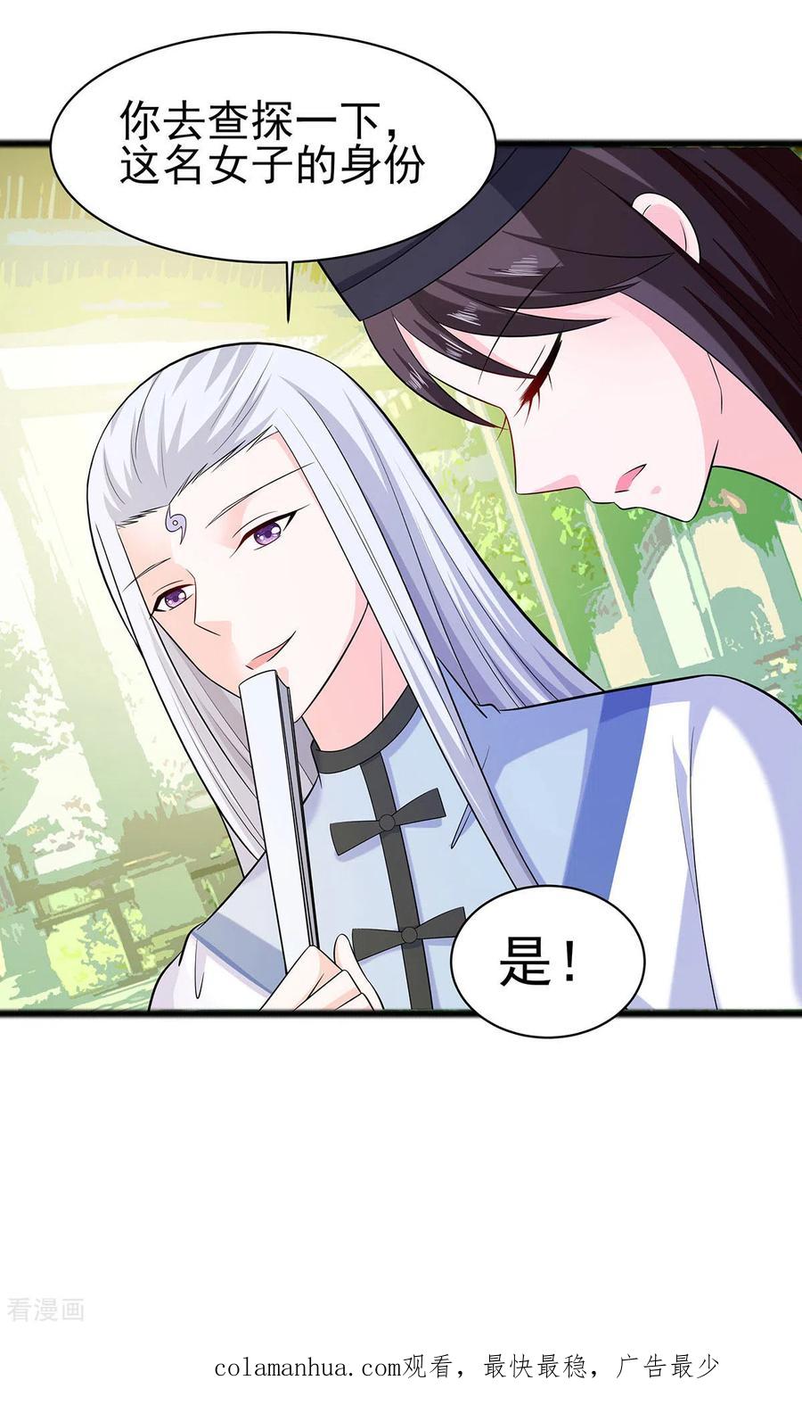 《穿越王妃，夫君别找虐》第27话 挡不住妙缘 第30页