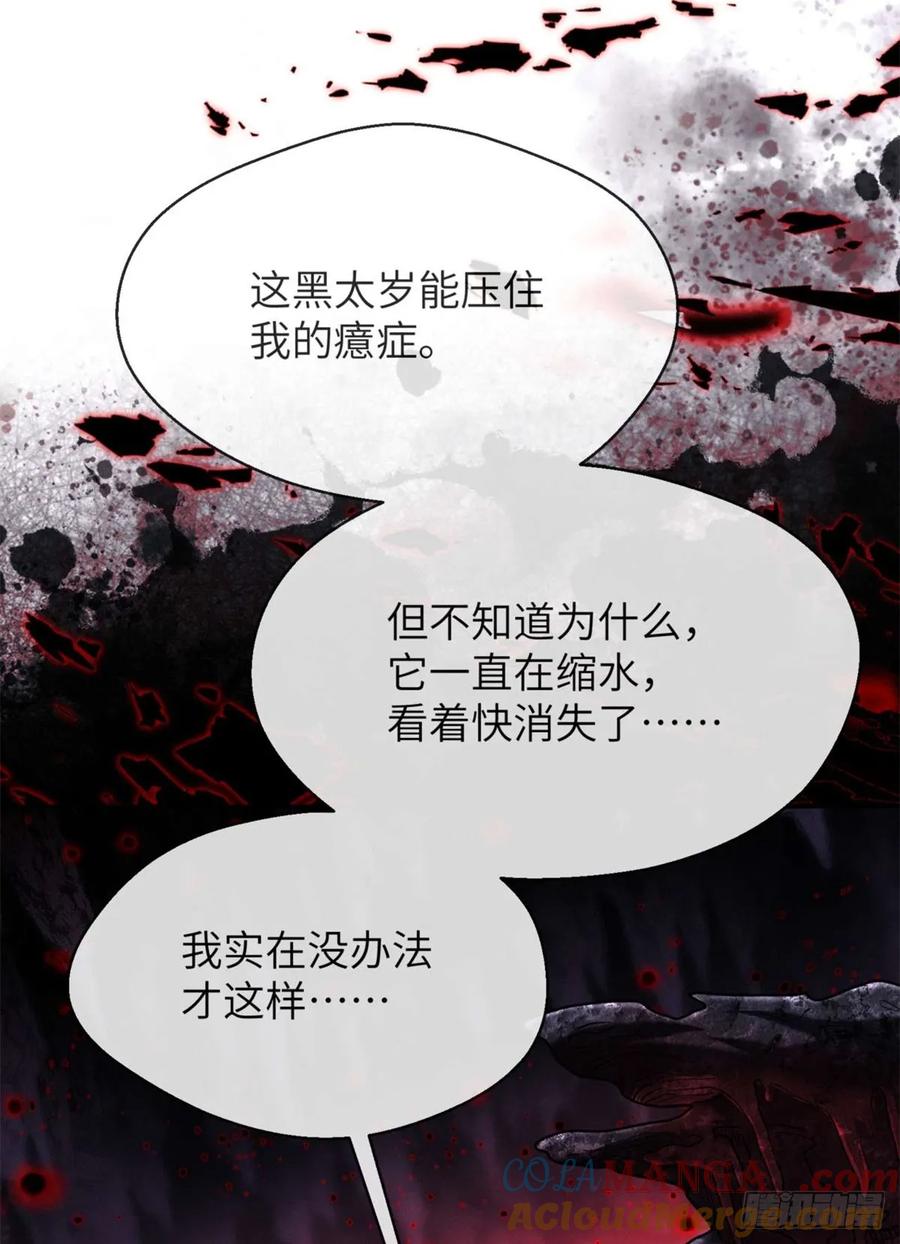 道诡异仙 - 27 搜刮 第31页