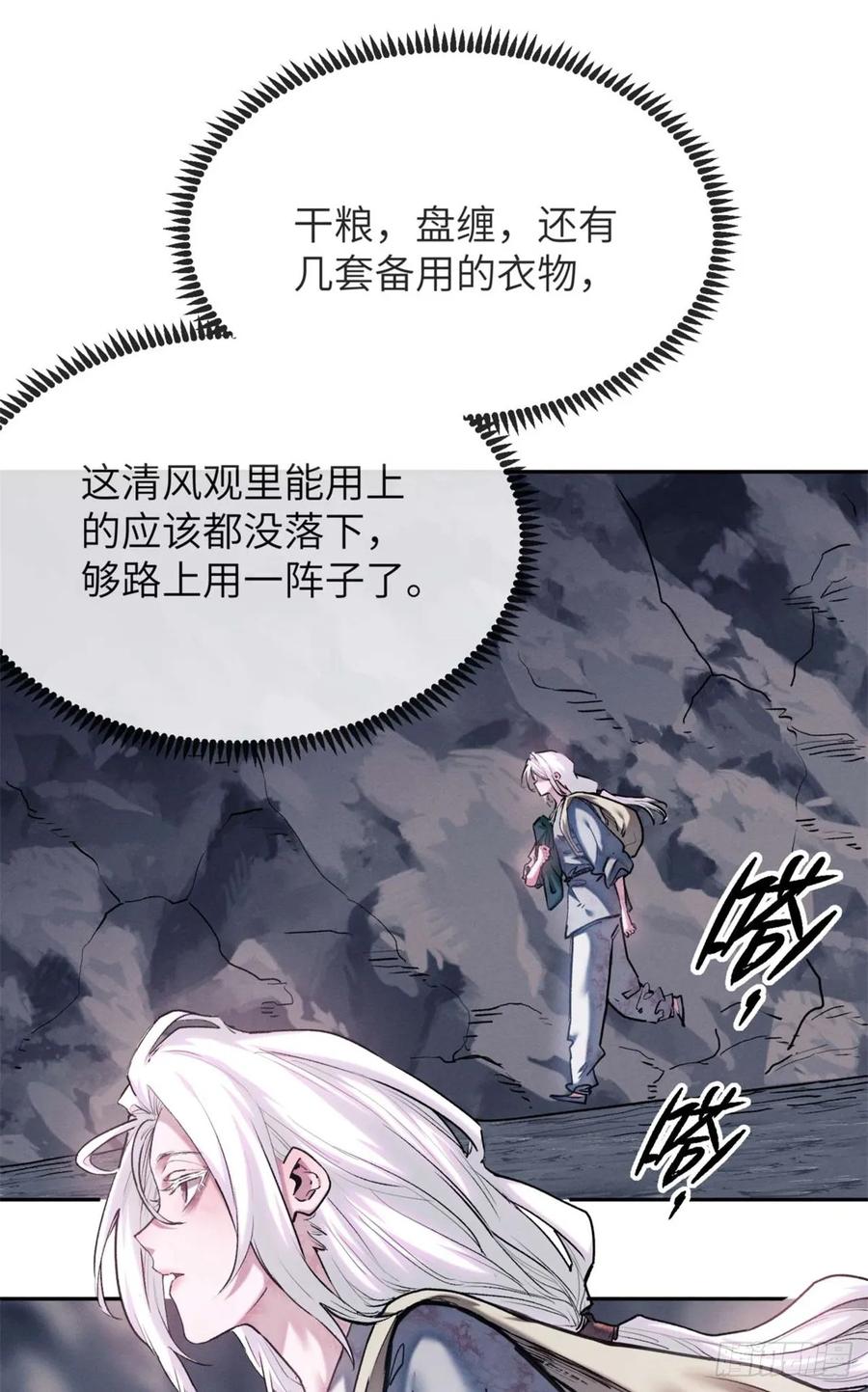 道诡异仙 - 27 搜刮 第23页