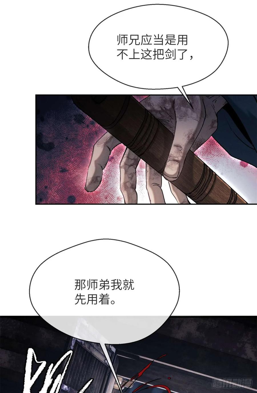 道诡异仙 - 27 搜刮 第41页