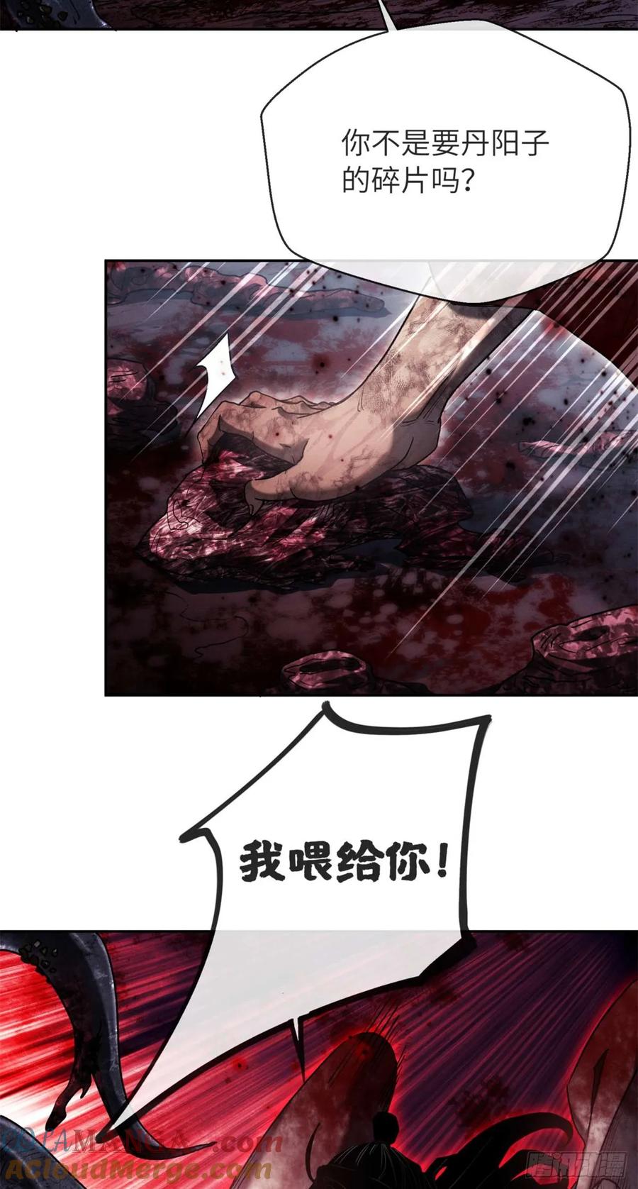 道诡异仙 - 27 搜刮 第16页