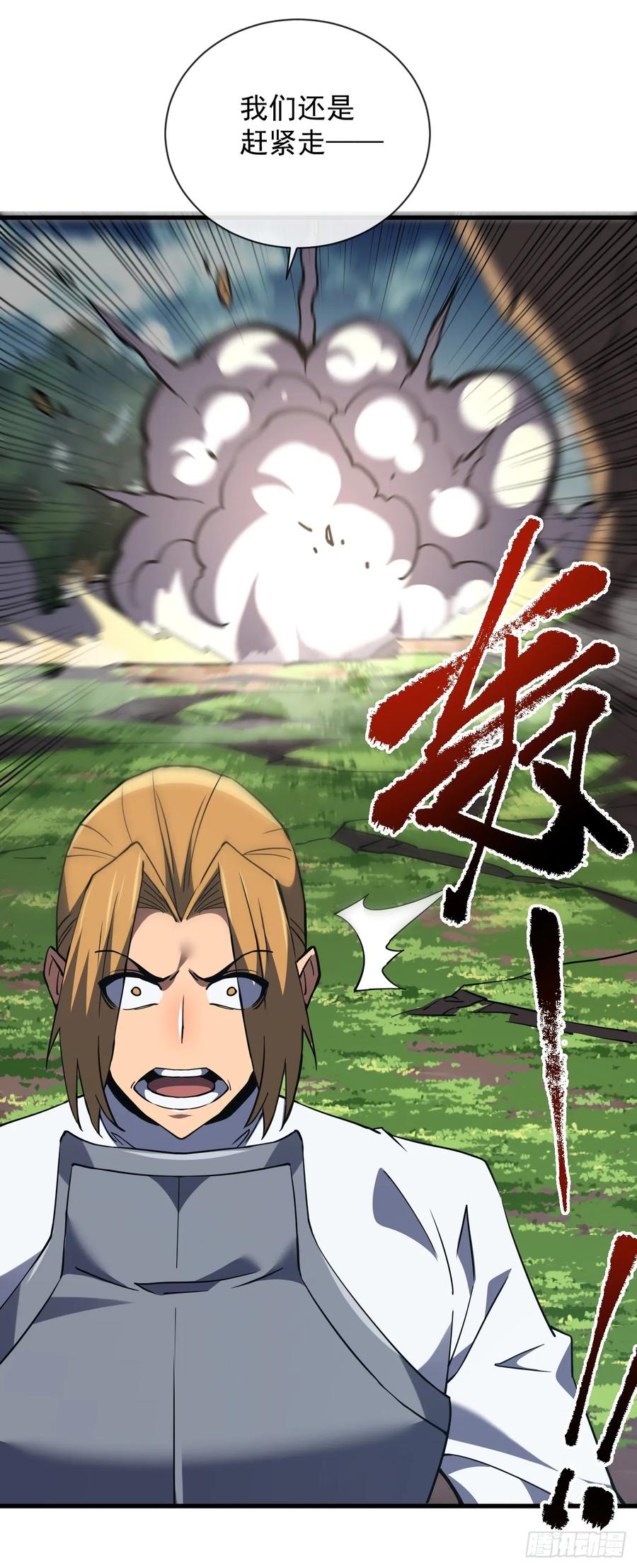 《命轮之主！当异变降临人间》第24话 也没想象中难打 第2页