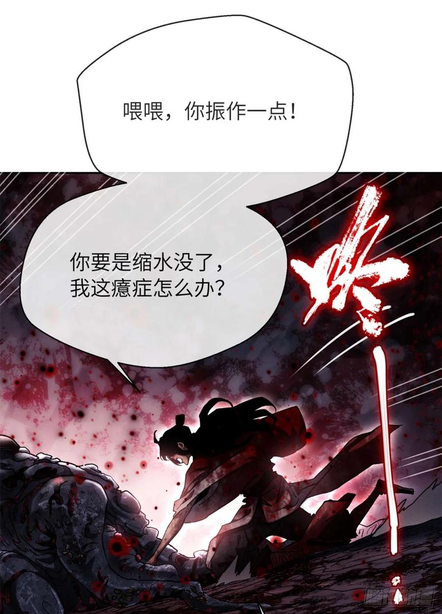 道诡异仙 - 27 搜刮 第15页