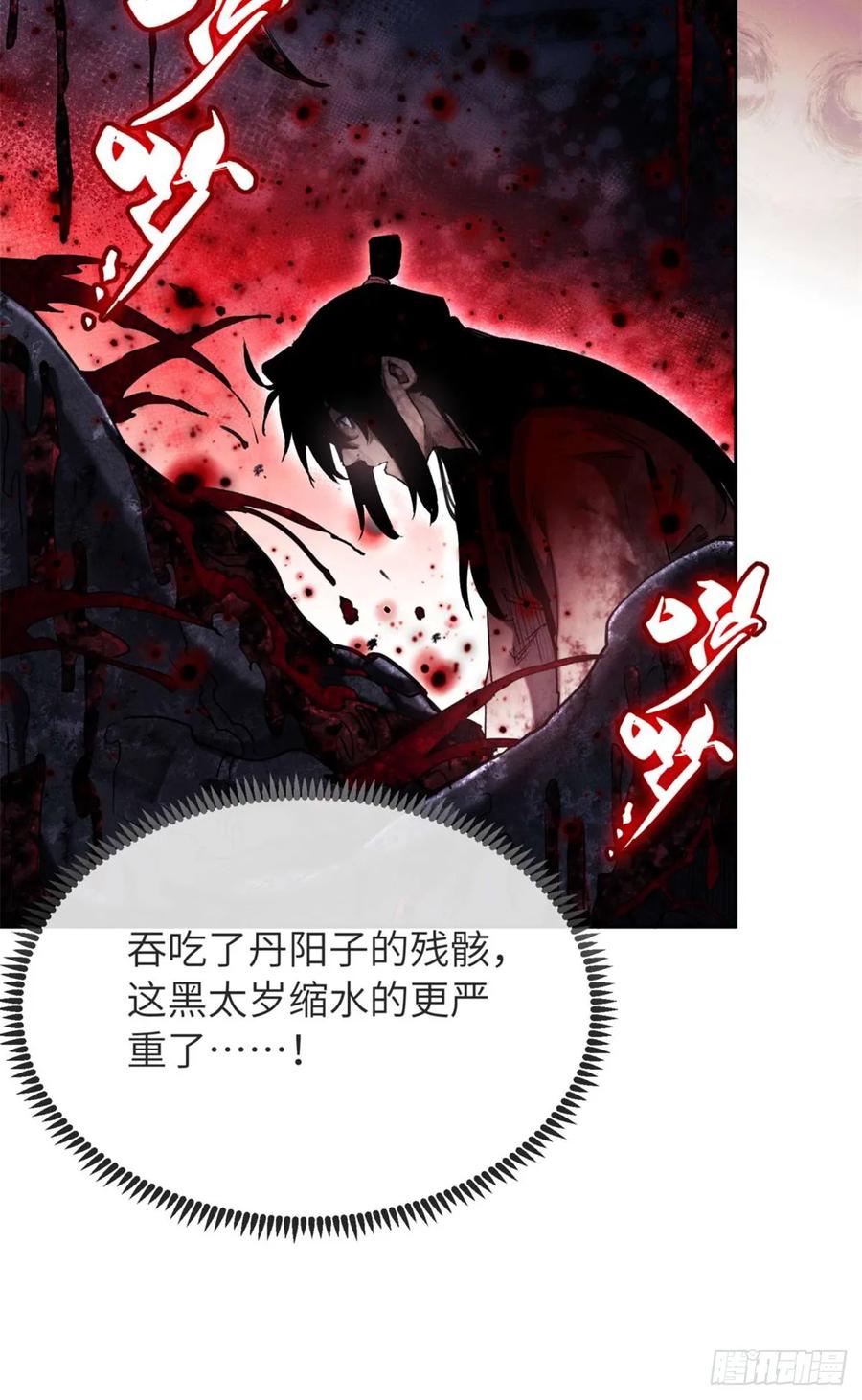 道诡异仙 - 27 搜刮 第20页