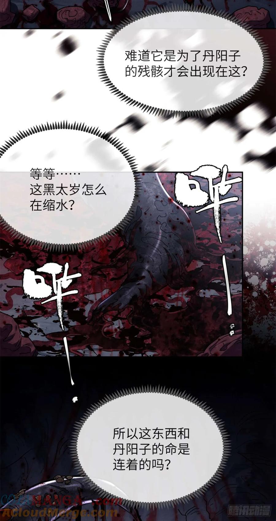 道诡异仙 - 27 搜刮 第13页