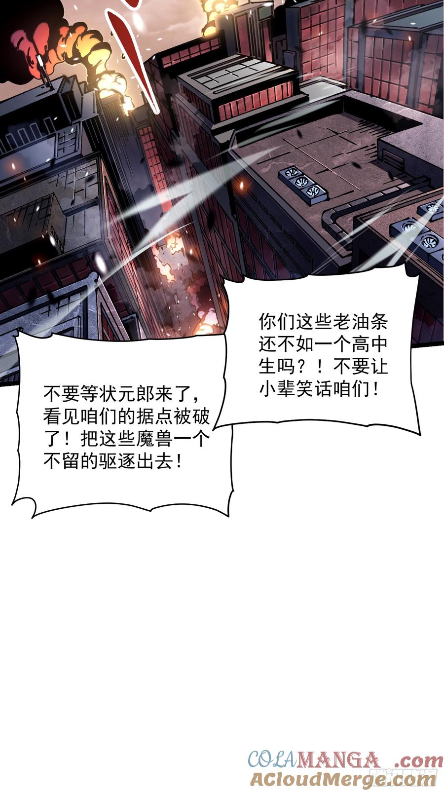 《高武进化：从觉醒怪兽之王开始》026黄擎VS沉山巨鳄！ 第10页