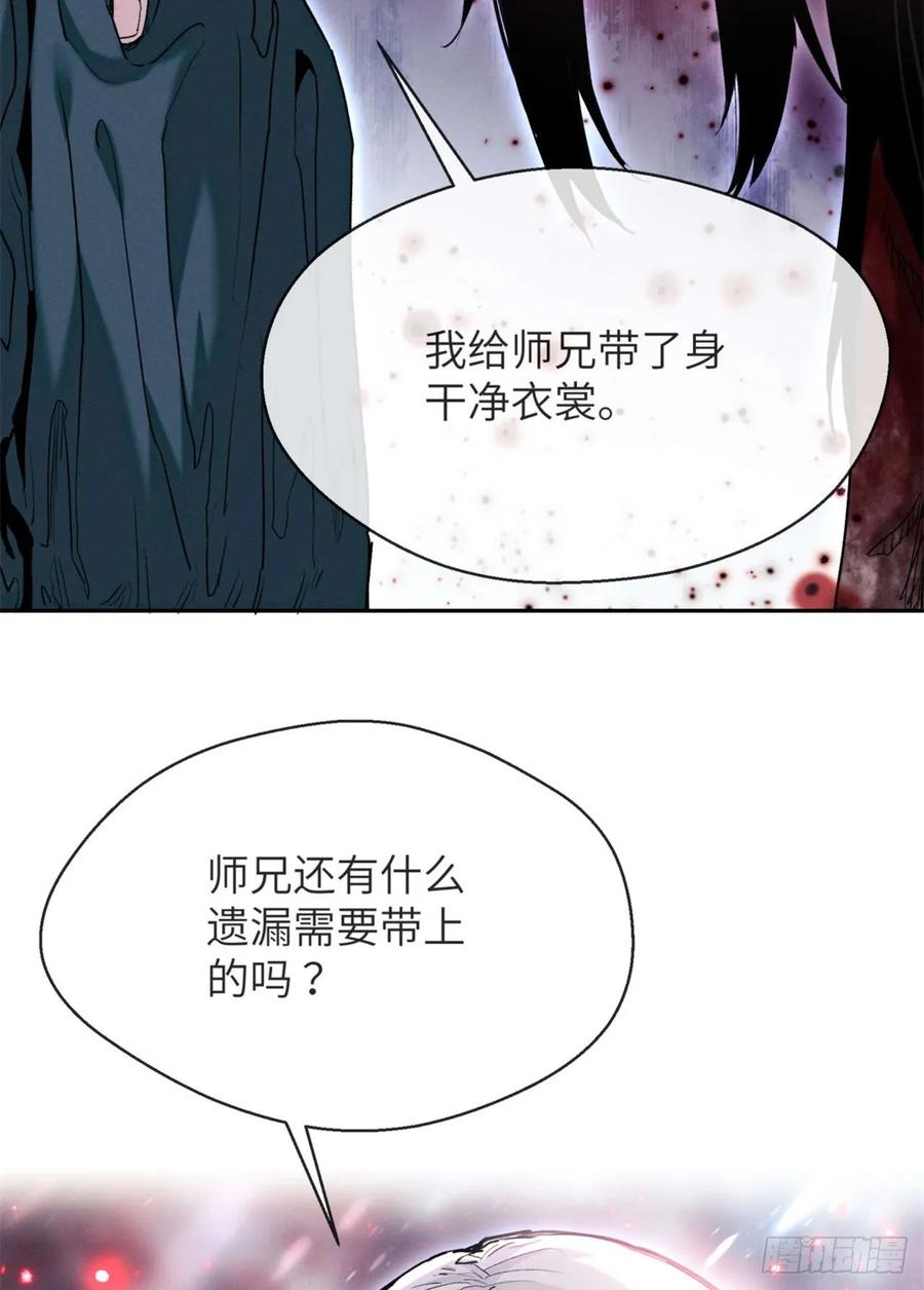 道诡异仙 - 27 搜刮 第33页
