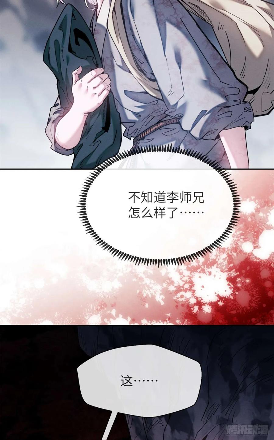 道诡异仙 - 27 搜刮 第24页