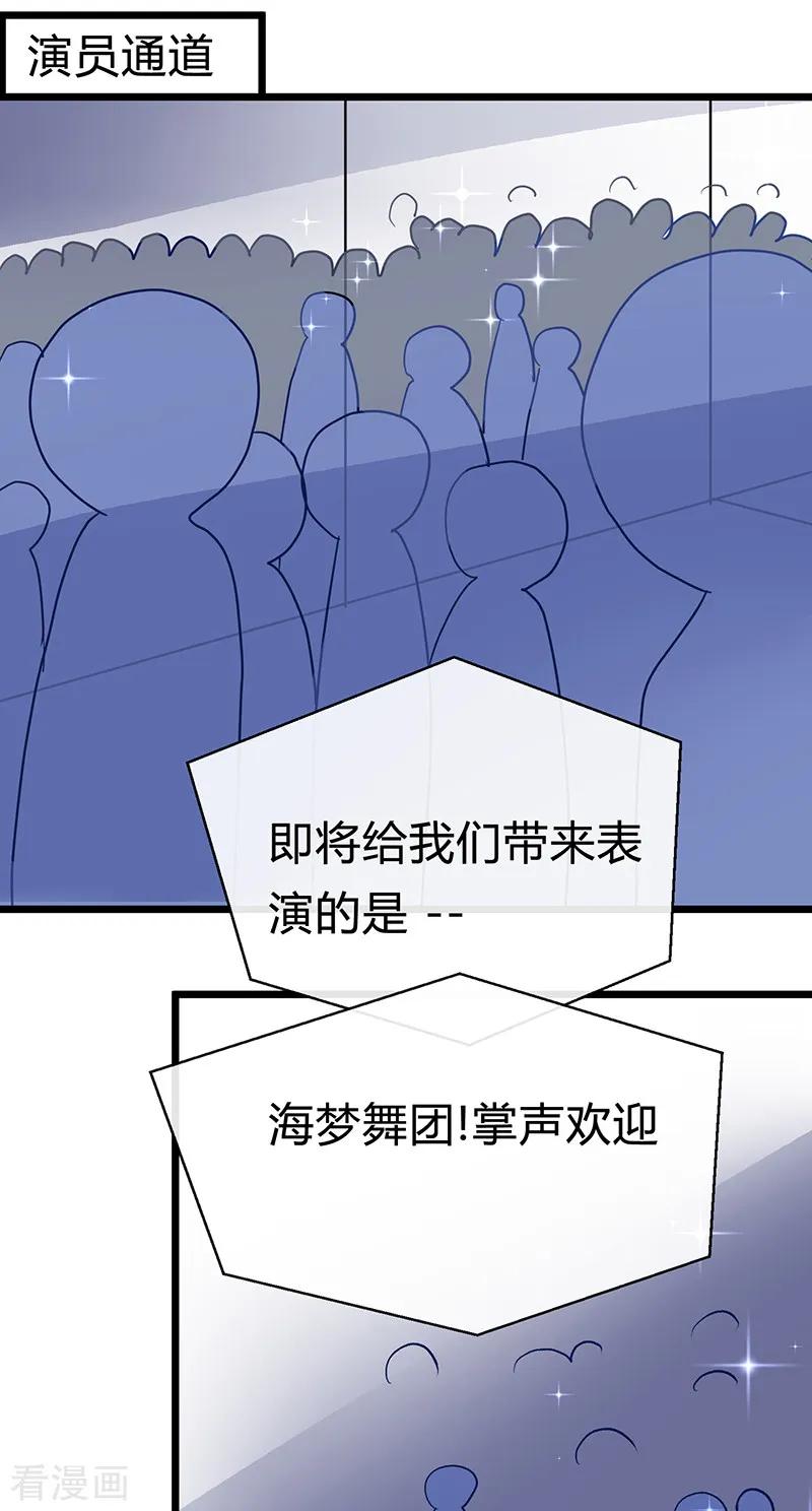 《梦无岸第1季》第26话 竟然“失误”了？！ 第6页