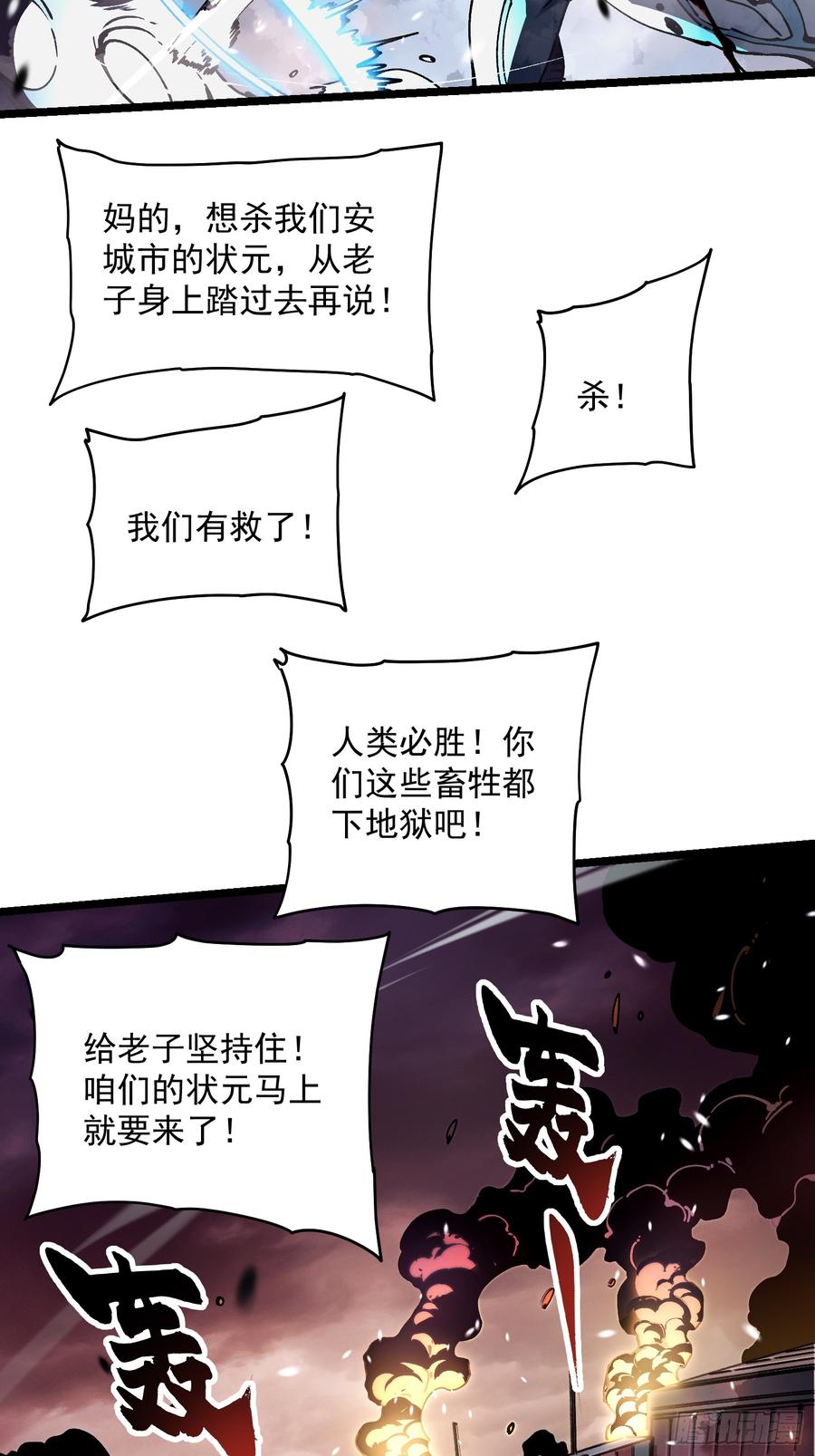 《高武进化：从觉醒怪兽之王开始》026黄擎VS沉山巨鳄！ 第9页