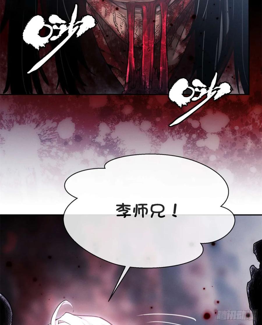 道诡异仙 - 27 搜刮 第29页