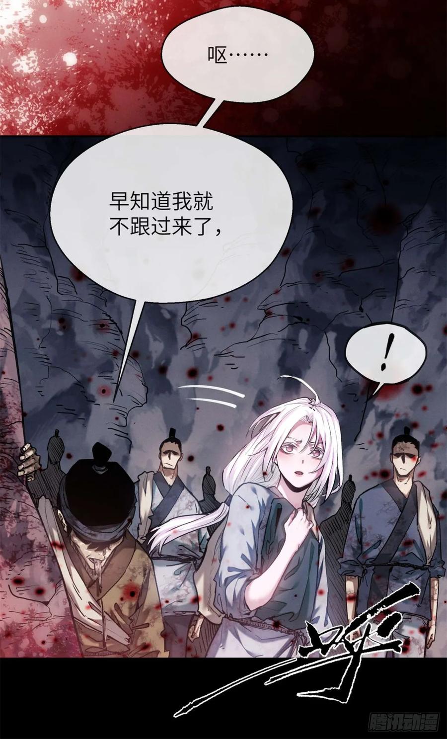 道诡异仙 - 27 搜刮 第26页
