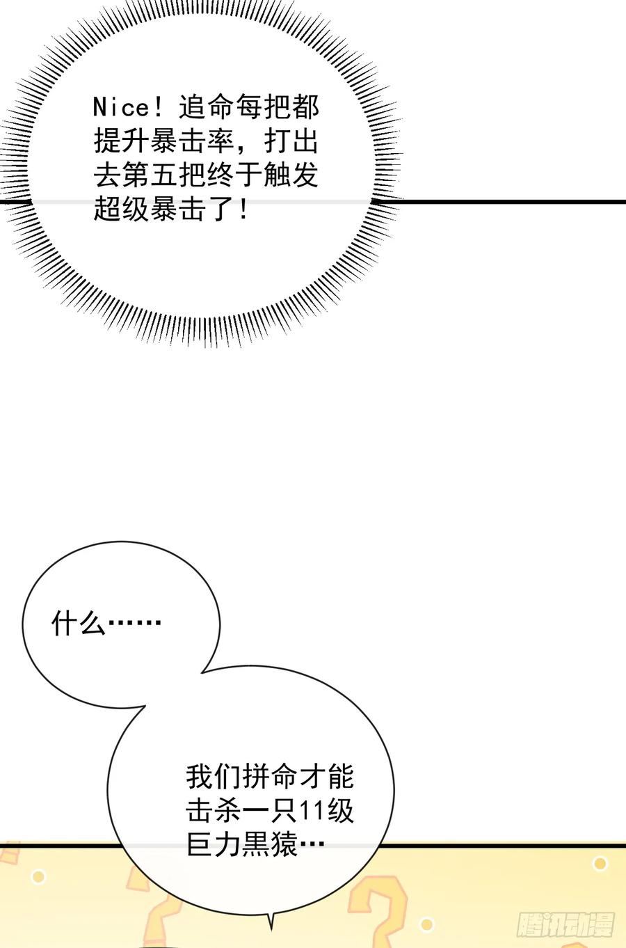 《命轮之主！当异变降临人间》第24话 也没想象中难打 第6页