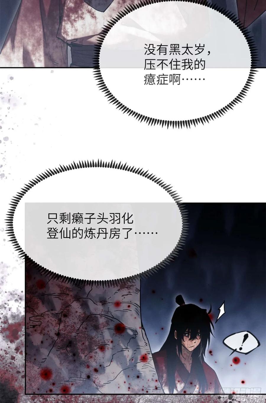 道诡异仙 - 27 搜刮 第11页