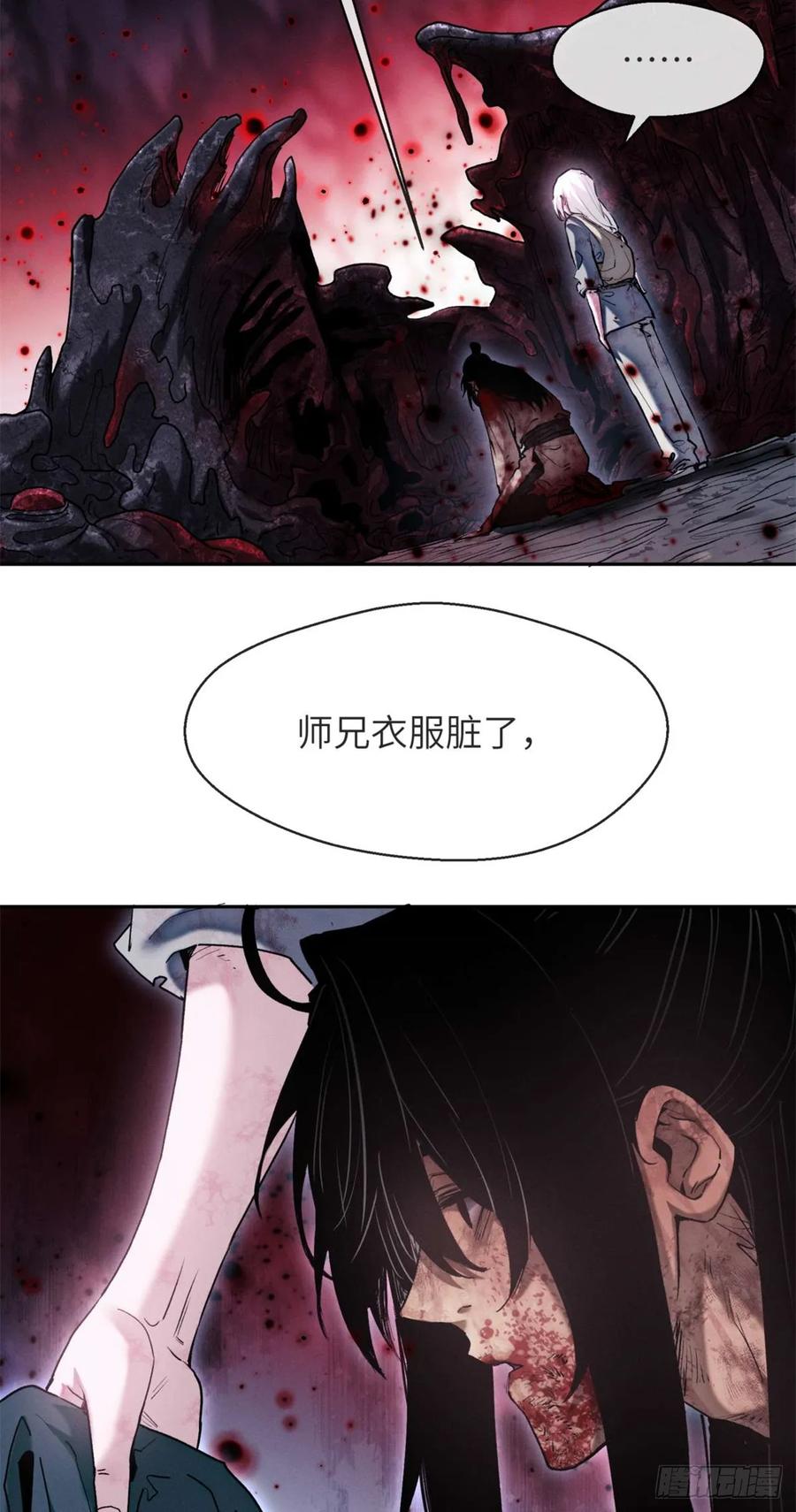 道诡异仙 - 27 搜刮 第32页