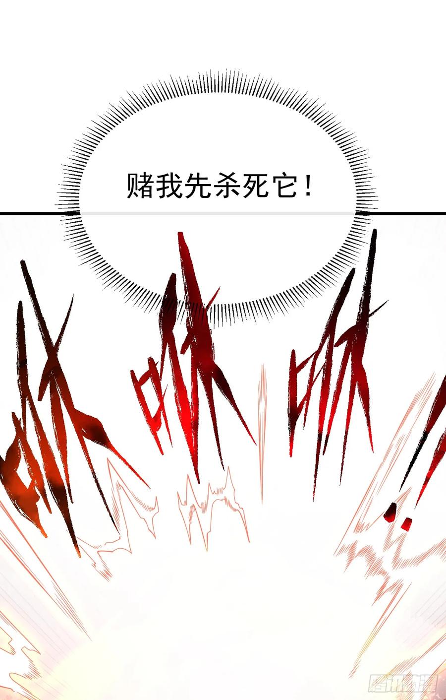 《命轮之主！当异变降临人间》第24话 也没想象中难打 第20页