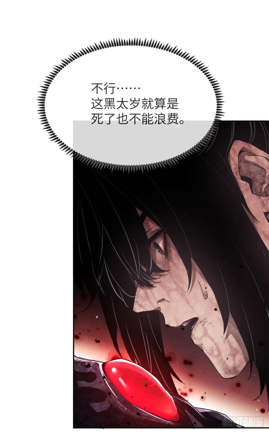 道诡异仙 - 27 搜刮 第21页