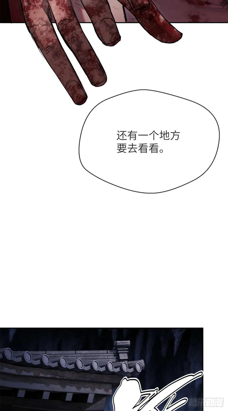 道诡异仙 - 27 搜刮 第36页