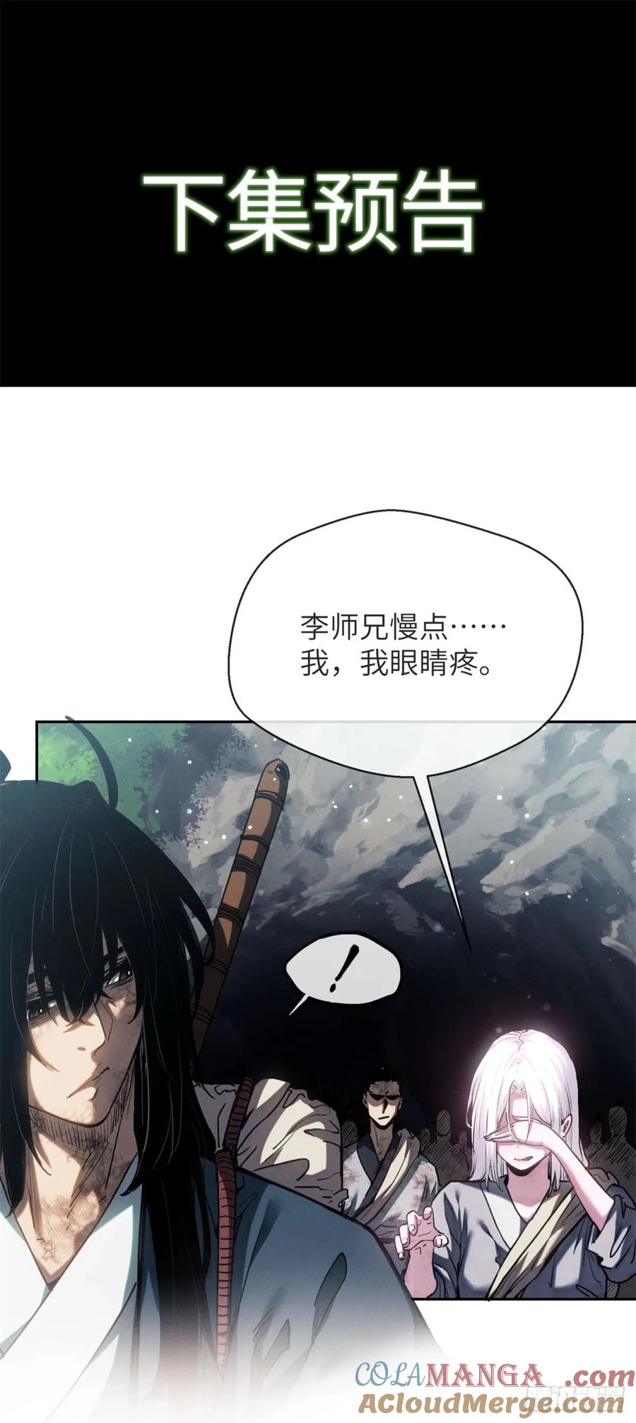 道诡异仙 - 27 搜刮 第43页