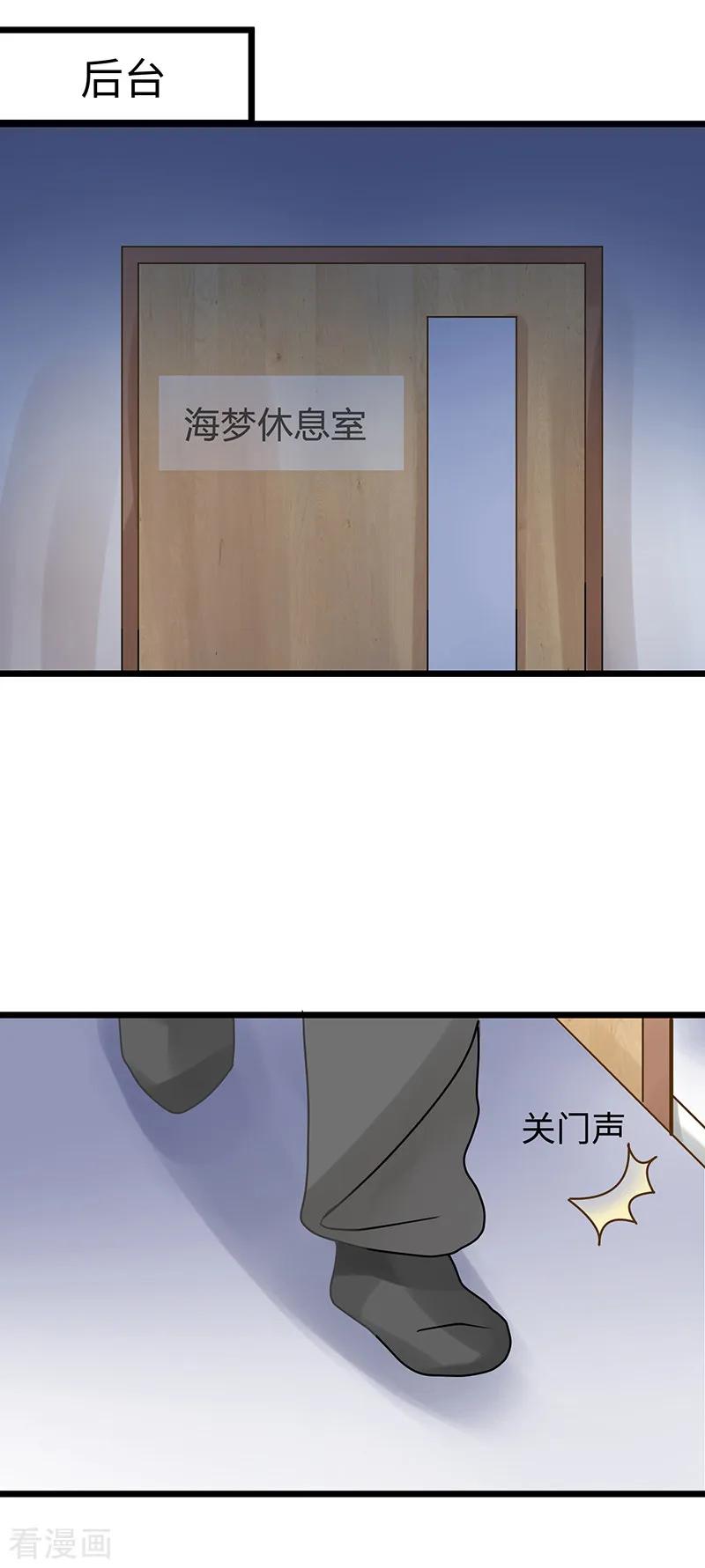 《梦无岸第1季》第26话 竟然“失误”了？！ 第2页