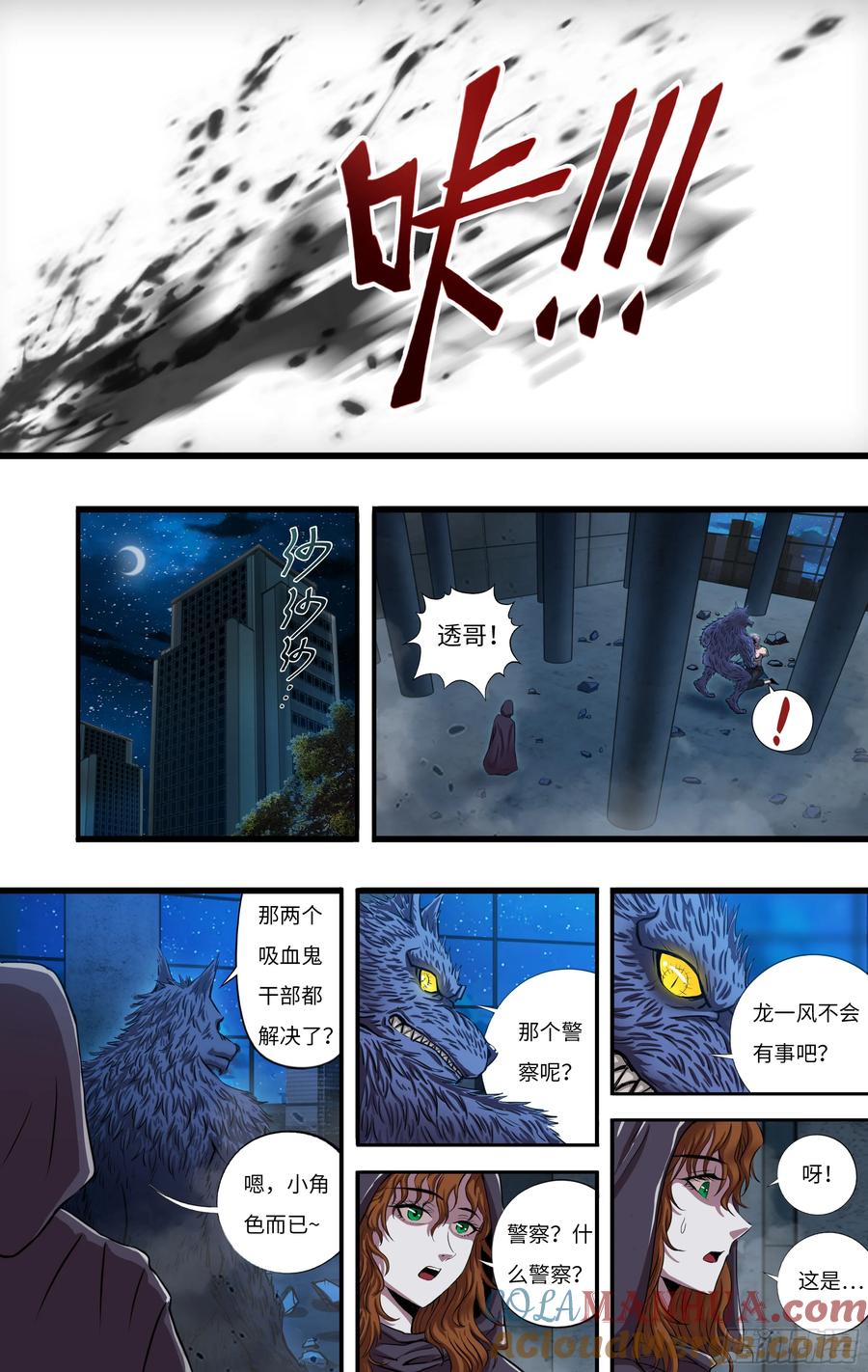 《狼人归来》275 第273话（乱入者） 第2页