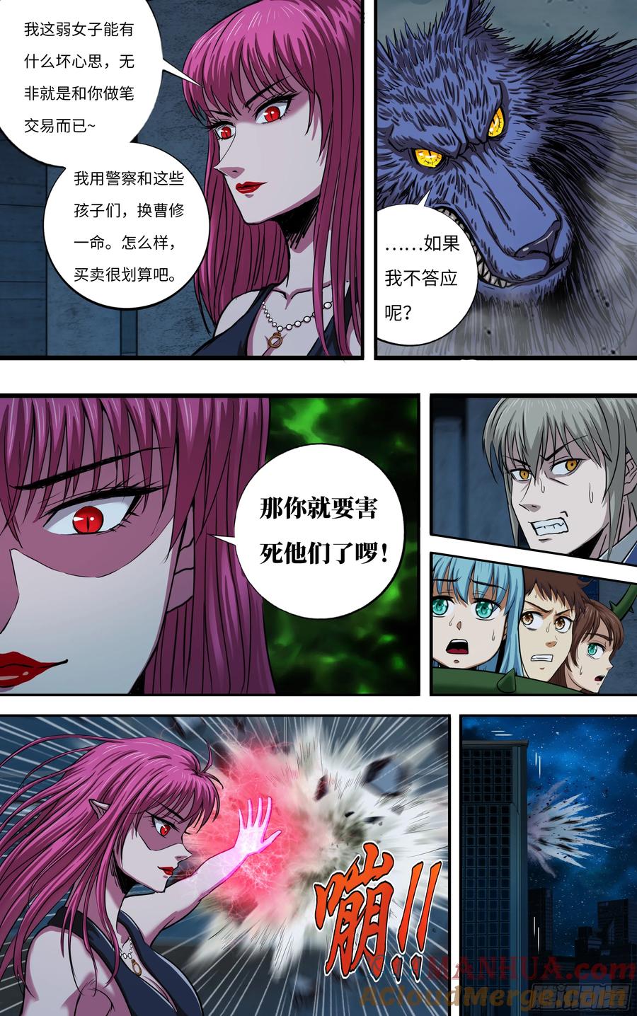 《狼人归来》275 第273话（乱入者） 第9页