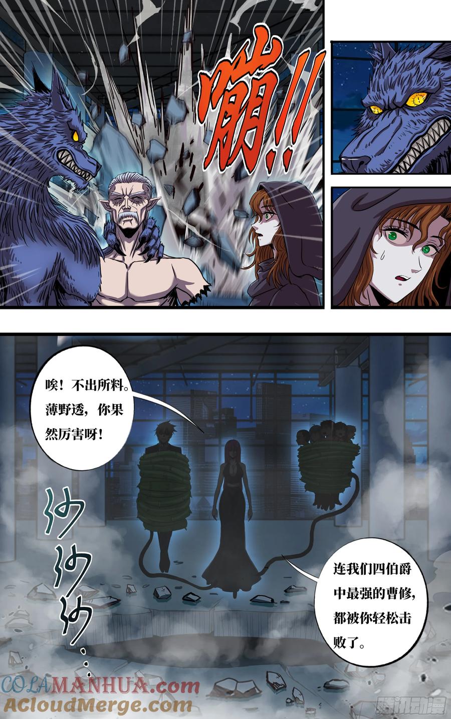 《狼人归来》275 第273话（乱入者） 第7页