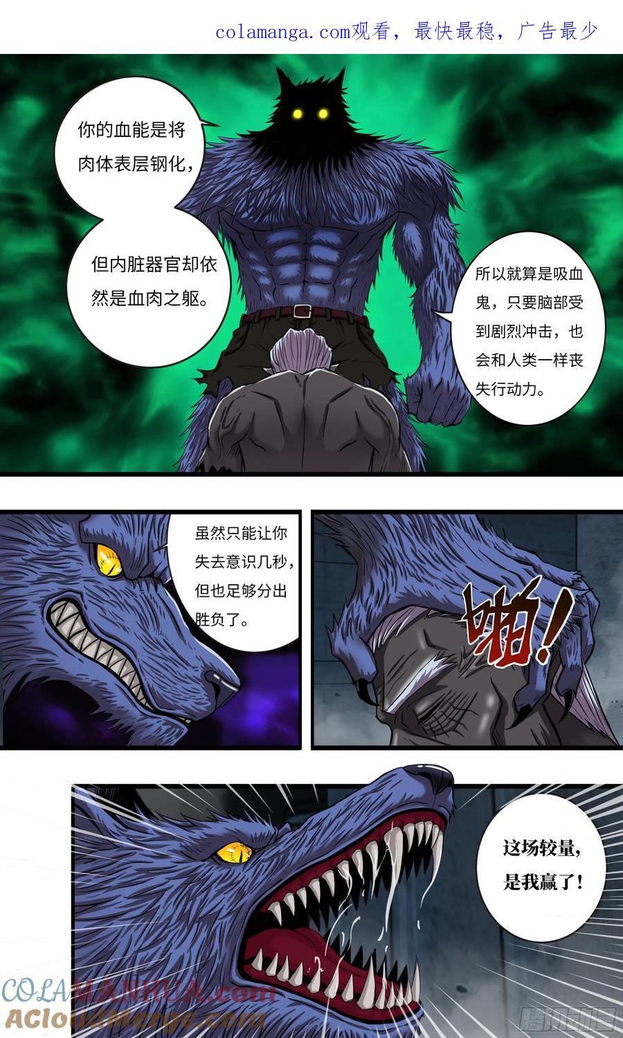 《狼人归来》275 第273话（乱入者） 第1页