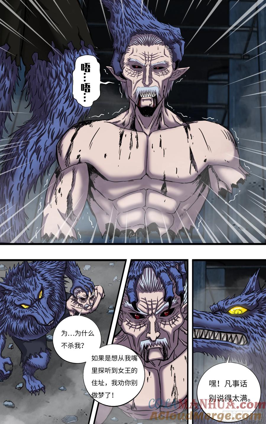 《狼人归来》275 第273话（乱入者） 第3页