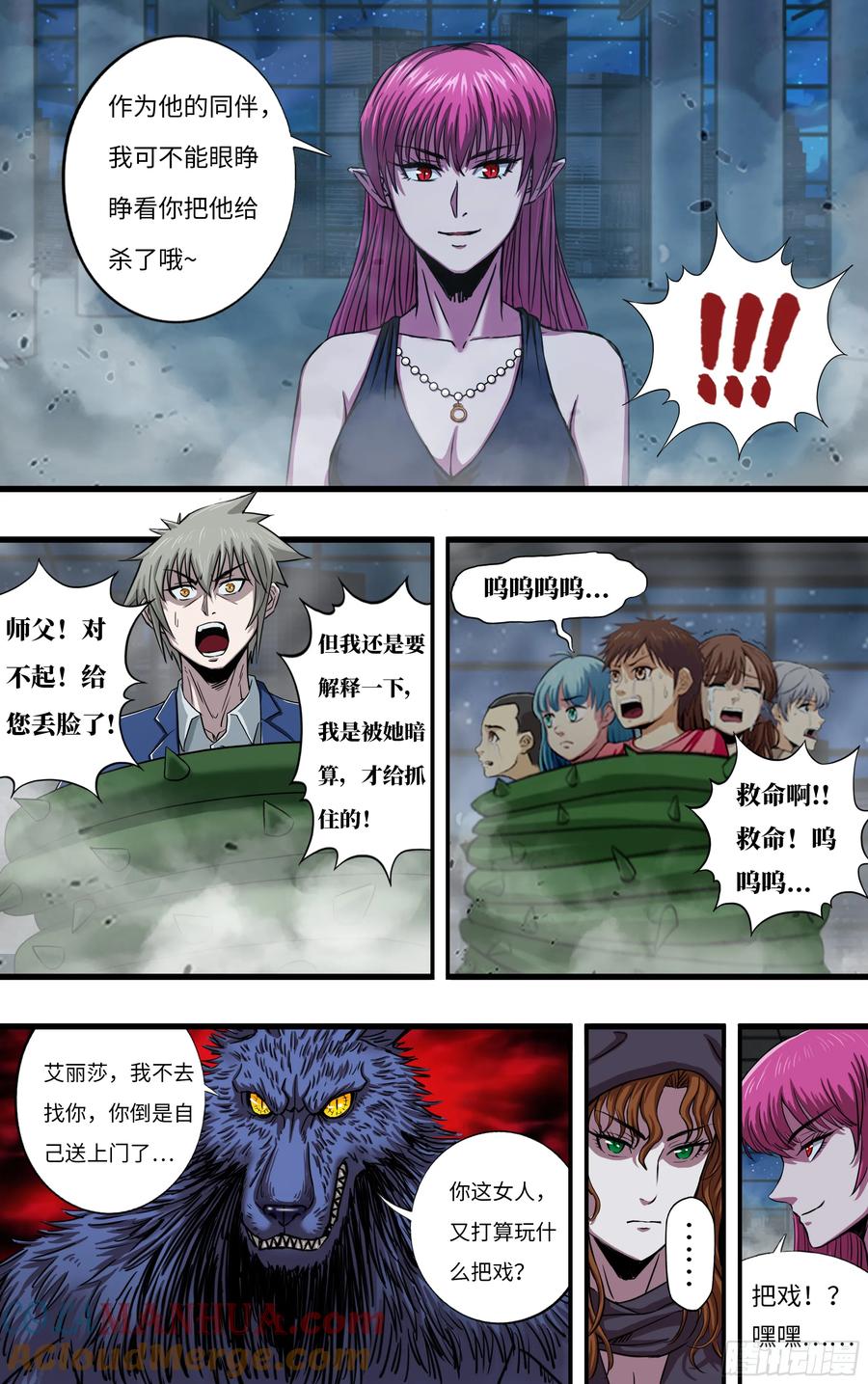 《狼人归来》275 第273话（乱入者） 第8页