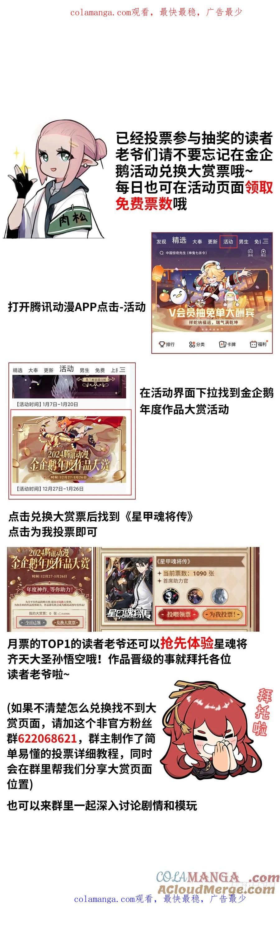 星甲魂将传 金企鹅大赏票兑换小tips 第1页