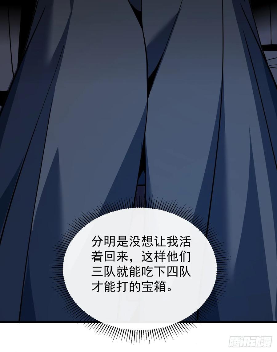 《命轮之主！当异变降临人间》第25话 没想让我活着回来 第32页