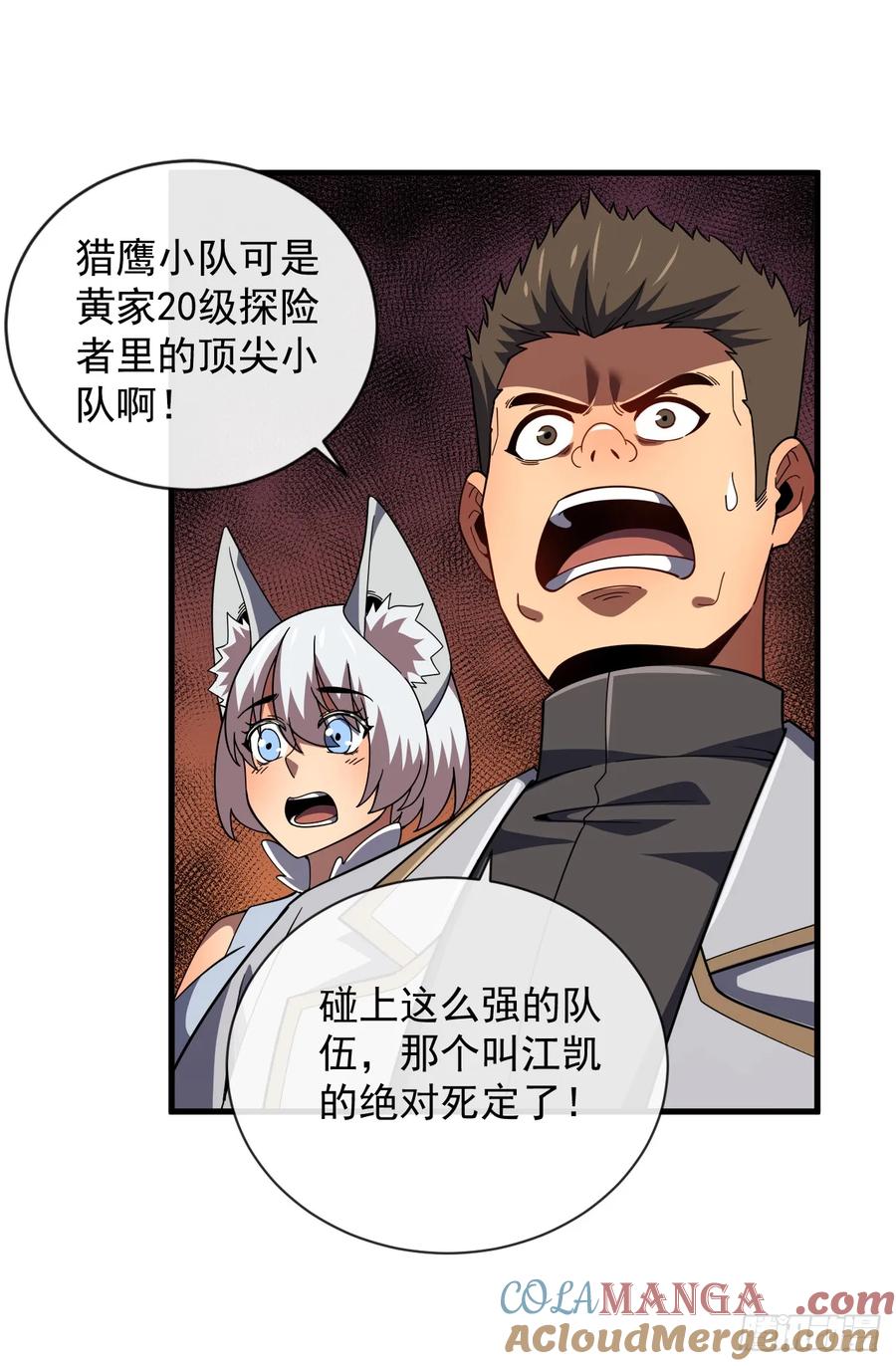 《命轮之主！当异变降临人间》第25话 没想让我活着回来 第5页