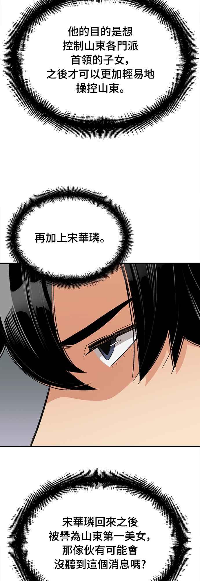 《还生天魔》第28话 第8页