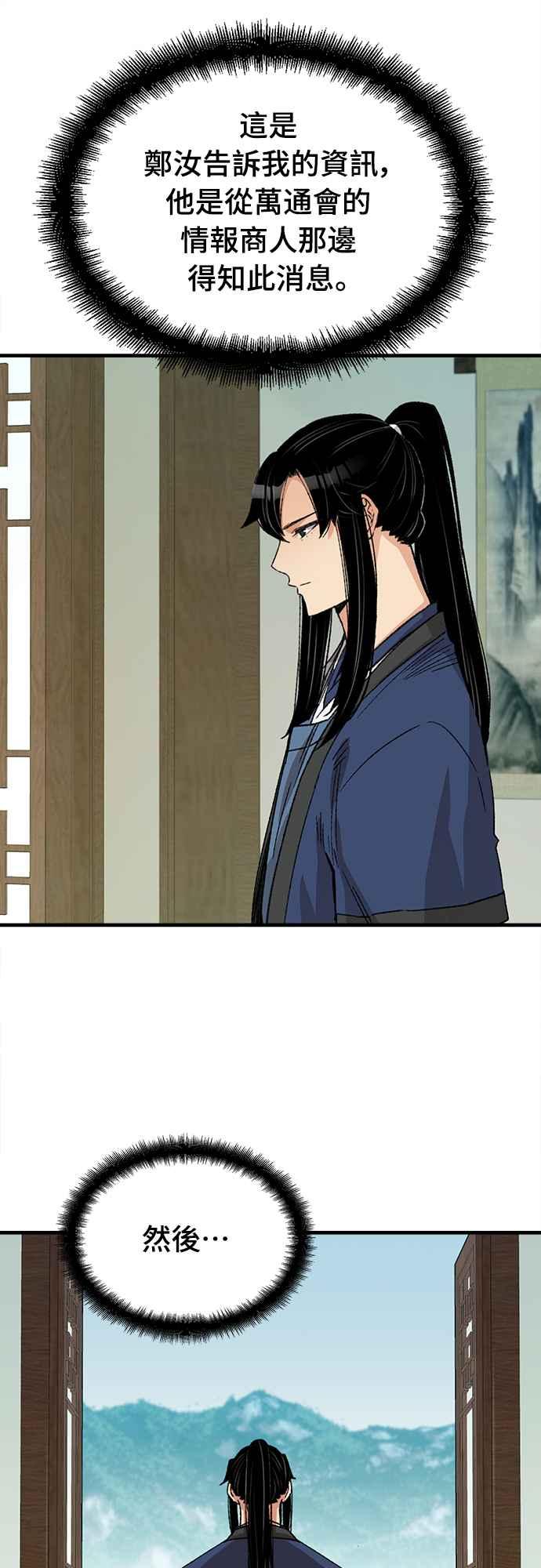 《还生天魔》第28话 第6页