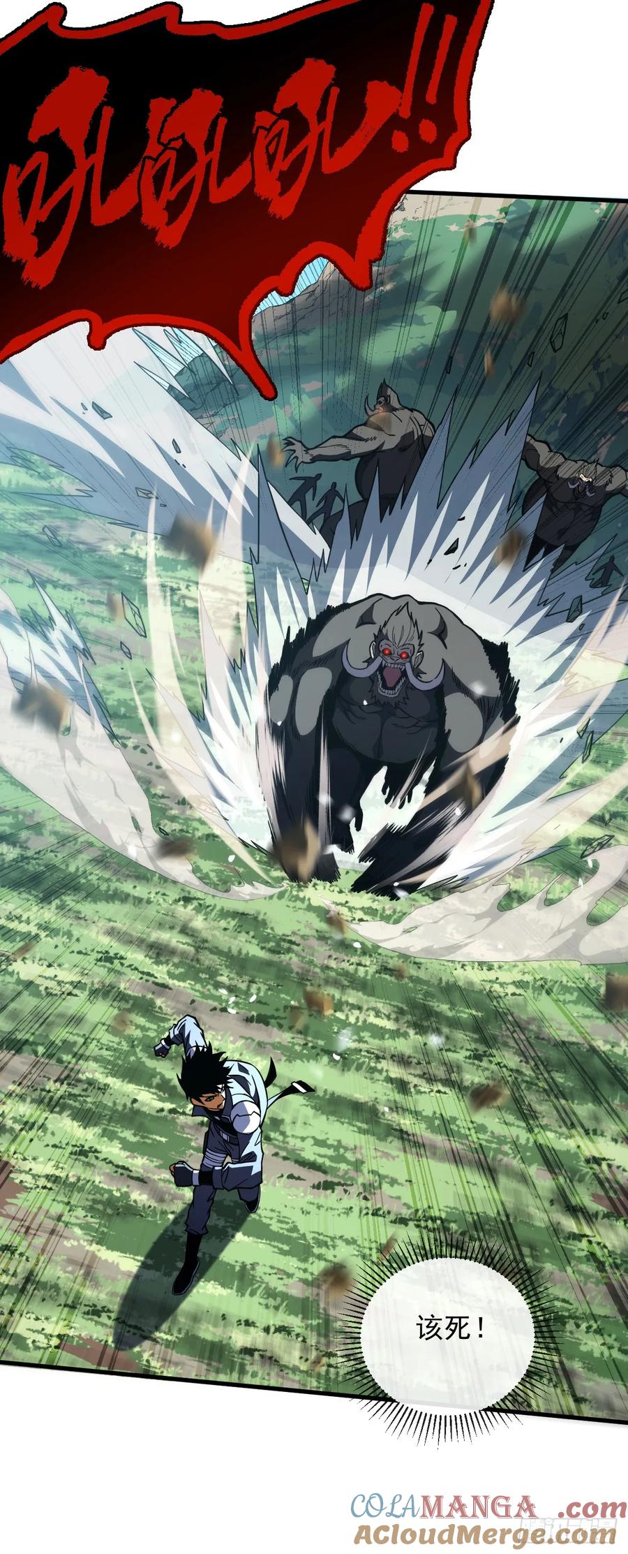 《命轮之主！当异变降临人间》第25话 没想让我活着回来 第41页